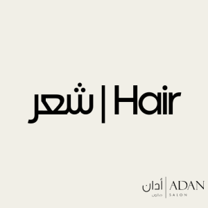Hair | شعر