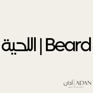 Beard | اللحية