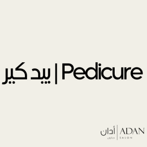Pedicure | بيدكير