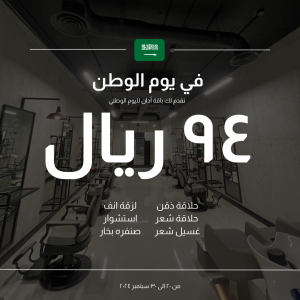 باقة اليوم الوطني 🇸🇦